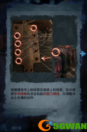 纸嫁衣5无间梦境攻略大全 全章节图文过关流程[多图]图片17
