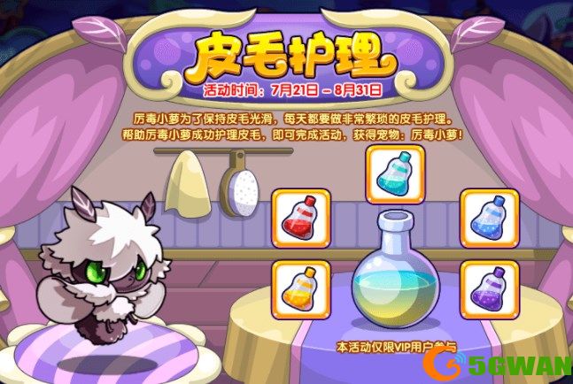 洛克王国皮毛护理活动怎么玩 皮毛护理活动玩法介绍[多图]图片1