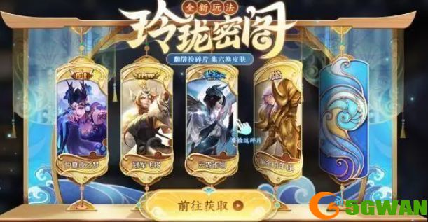 王者荣耀玲珑密阁系统繁忙怎么回事 玲珑密阁系统繁忙解决方法[多图]图片3