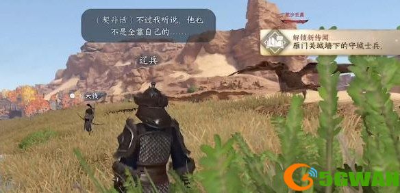 逆水寒手游旧时归雁任务怎么做 旧时归雁任务攻略[多图]图片2