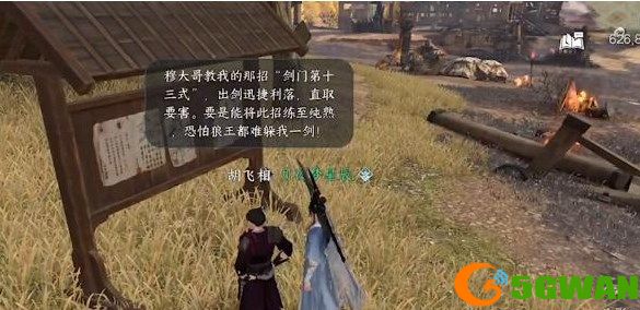 逆水寒手游旧时归雁任务怎么做 旧时归雁任务攻略[多图]图片3