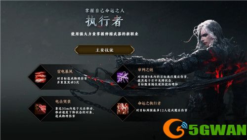 《永恒之塔》怀旧服新职业&ldquo;执行者&rdquo;即将登场&ldquo;斩断命运走自己的路&rdquo;