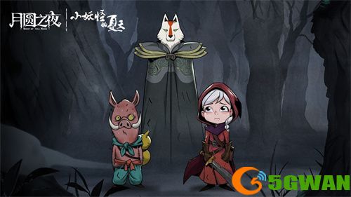 小猪妖 x 小红帽 《月圆之夜》年度版本重磅公布