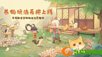 桃源深处有人家新版本夏日奇谭遇见萌喵8月24日可爱出没