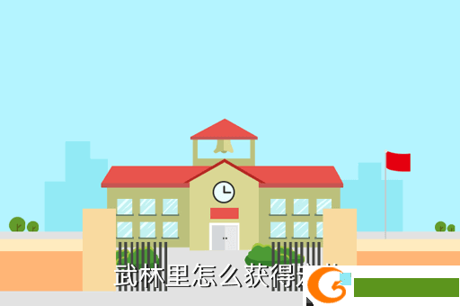 武林里怎么获得宠物