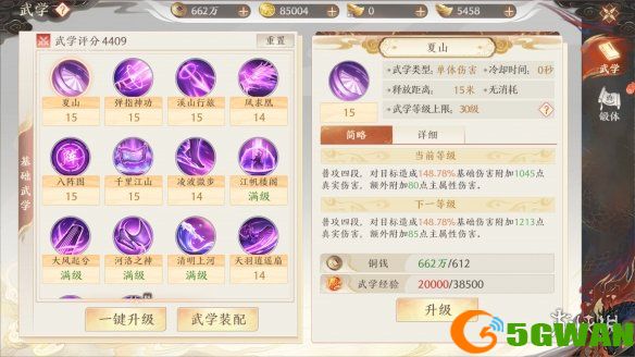 手游巴士5