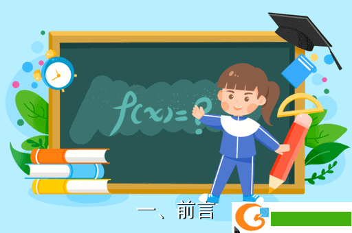 一、前言