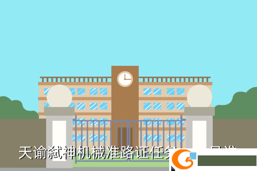 天谕弑神机械准路证任务 npc是谁