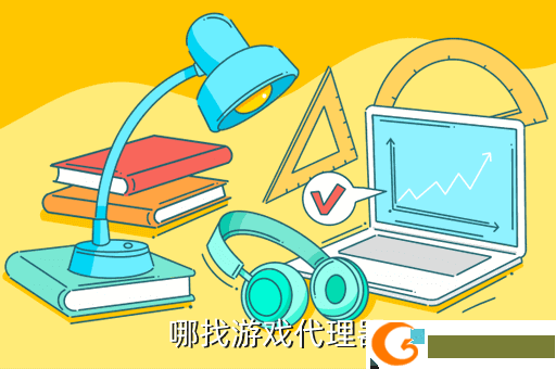 哪找游戏代理器