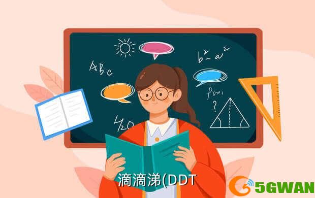 滴滴涕(DDT
