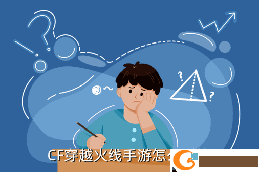 CF穿越火线手游怎么刷枪