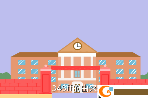  345ff的由来