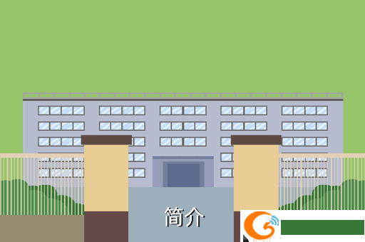  简介