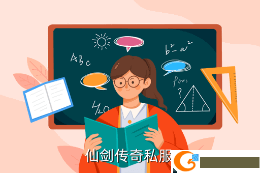 仙剑传奇私服