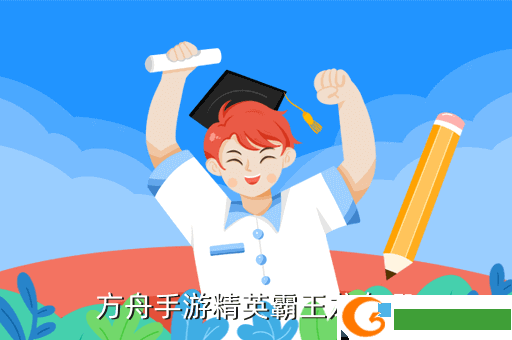 方舟手游精英霸王龙在哪