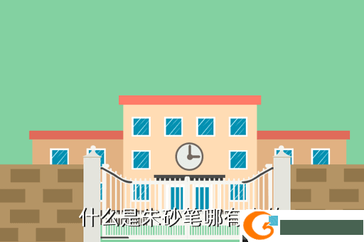 什么是朱砂笔哪有卖的