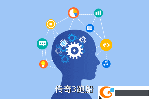 传奇3跑船