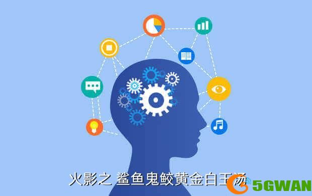  火影之 鲨鱼鬼鲛黄金白玉汤
