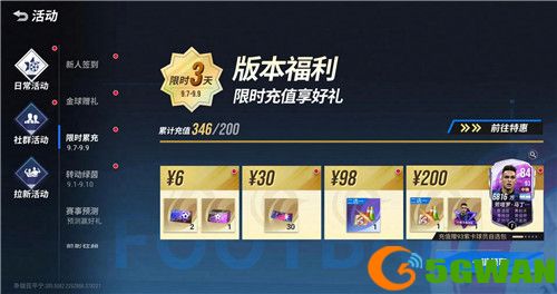 动作系统上线，累充福利特惠来袭！《绿茵信仰》版本维护大揭秘