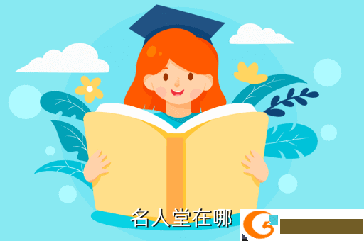 名人堂在哪