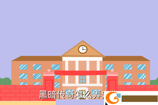 黑暗传奇怎么弄宠物