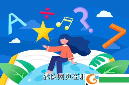 战队网页在那