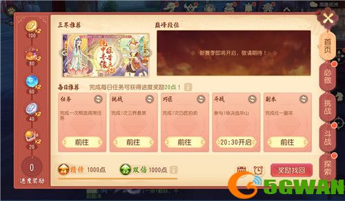 《梦幻西游三维版》单人竞技玩法【一战成名】热血来袭，活动系统全新升级！