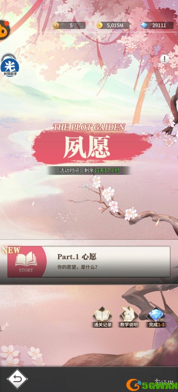 游侠网5