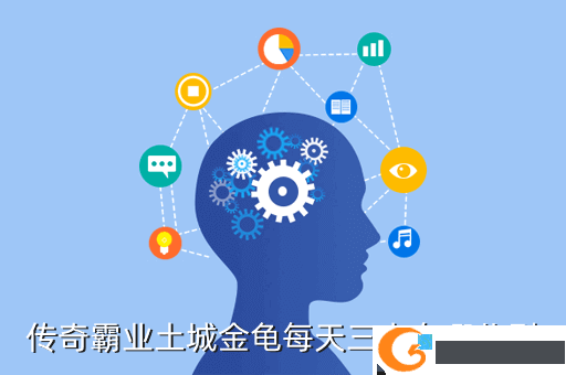 传奇霸业土城金龟每天三点在哪儿刷