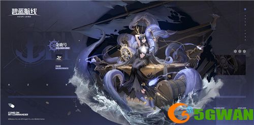 《碧蓝航线》x上海交通卡联动现已开启！风帆船版本同步更新