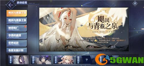 《碧蓝航线》x上海交通卡联动现已开启！风帆船版本同步更新