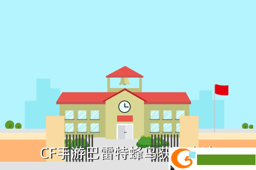 CF手游巴雷特蜂鸟获取方法
