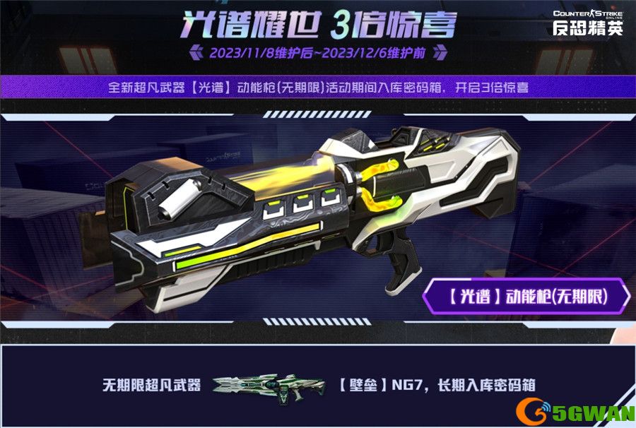 光谱动能枪参上！CSOL全新超凡霰弹枪来袭