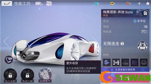 《王牌竞速》x 奔驰 Biome重磅上线，概念车漂移有大招！