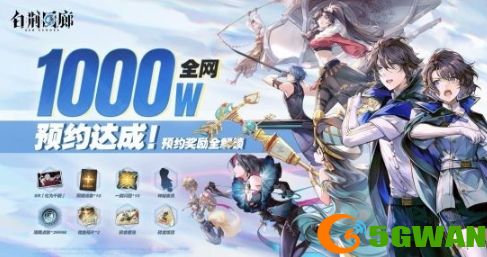 烛龙新作《白荆回廊》1月12日上线 预约人数破千万
