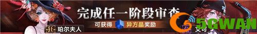 《无期迷途》 限时活动「浮世剧院」今日开启！
