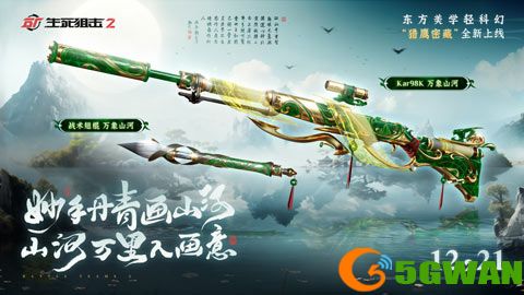 虬龙出渊迎战危机，《生死狙击2》年末版本战至终章！