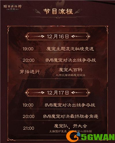 魔宠首秀!《暗黑破坏神:不朽》主播表演赛周末开战