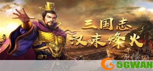 三国之云台:三国之云台：烽火连天，英雄辈出