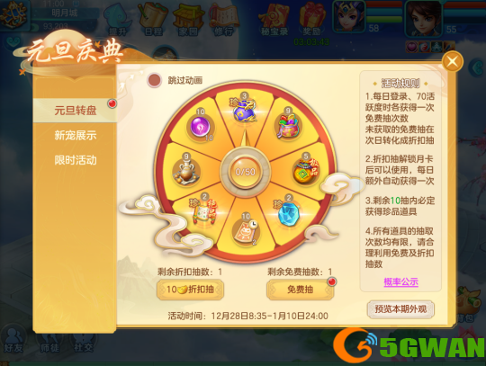 【图4 元旦转盘】.png