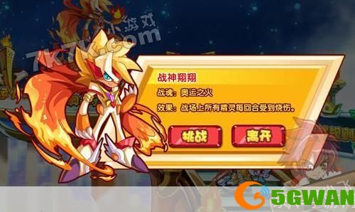 奥奇传说：战神翔翔的崛起与挑战