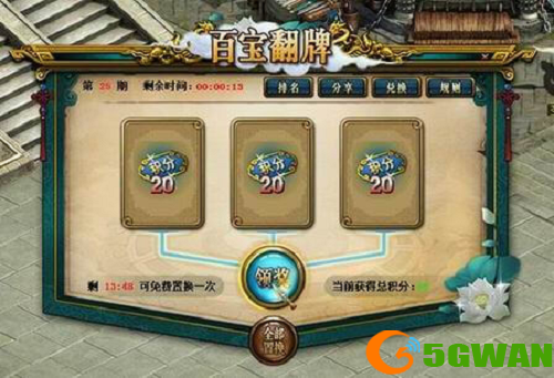 翻牌拿豪礼《问道》限时金换银活动进行中