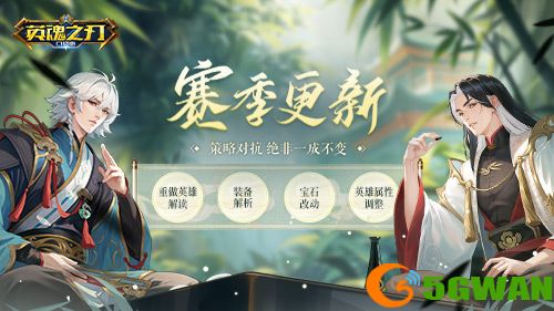 《英魂之刃口袋版》七周年庆盛大开启，年末大戏来袭