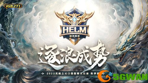 《英魂之刃口袋版》七周年庆盛大开启，年末大戏来袭