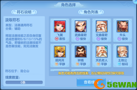 【图07：《幻唐志逍遥外传》法器符石获取】.png