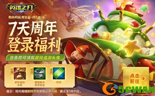 《英魂之刃口袋版》七周年庆盛大开启，年末大戏来袭