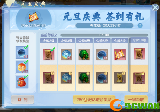 【图04：《幻唐志逍遥外传》元旦庆典活动】.png