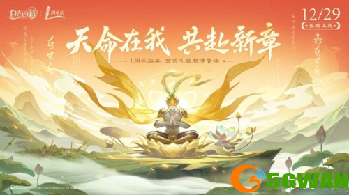 自在西游3