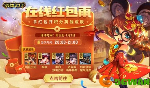 《英魂之刃口袋版》七周年庆盛大开启，年末大戏来袭