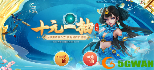 本月福利一览，《问道》多重福利活动进行中